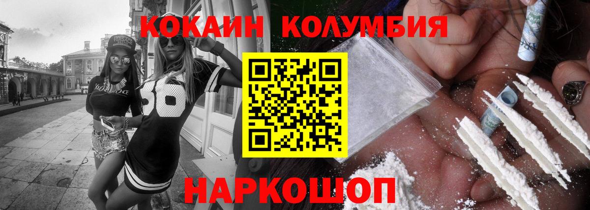 Кокаин Columbia Мытищи