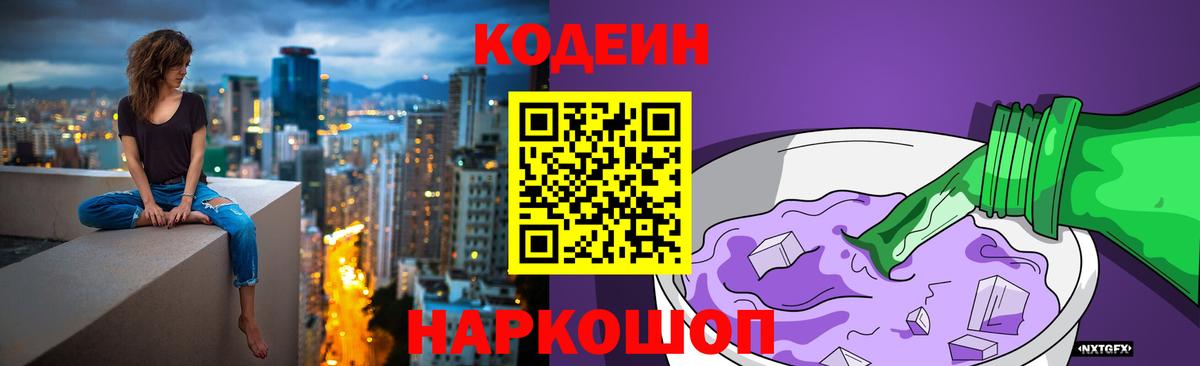 Кодеиновый сироп Lean Purple Drank  Вход с VPN  Мытищи 
