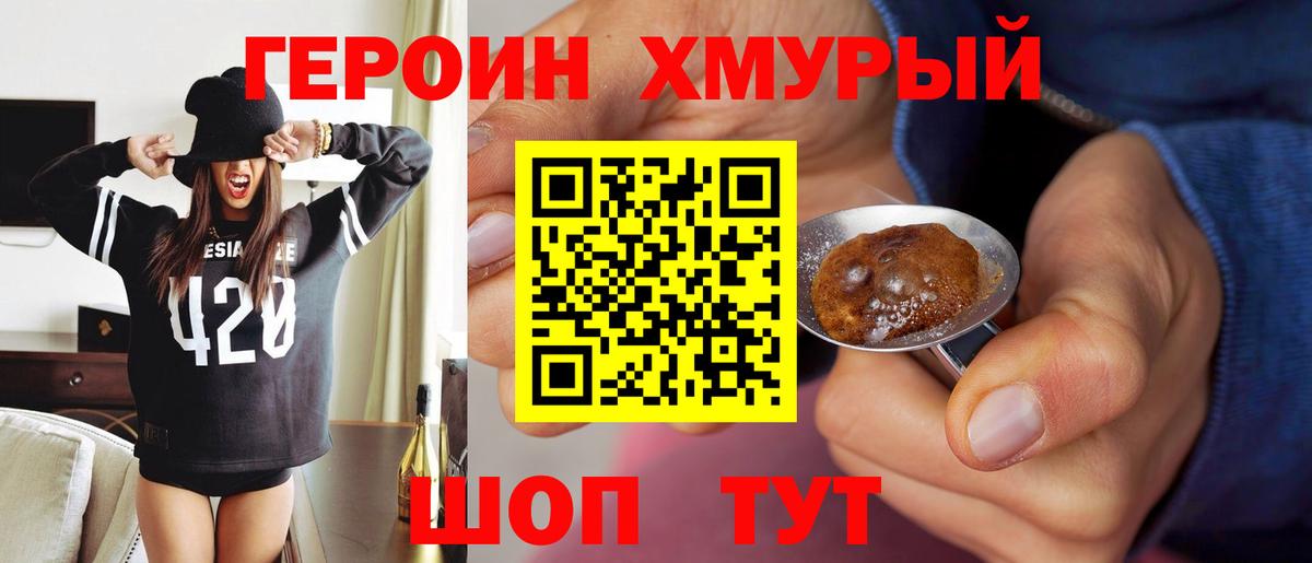 ГЕРОИН  Вход с VPN  Мытищи  Героин Heroin 