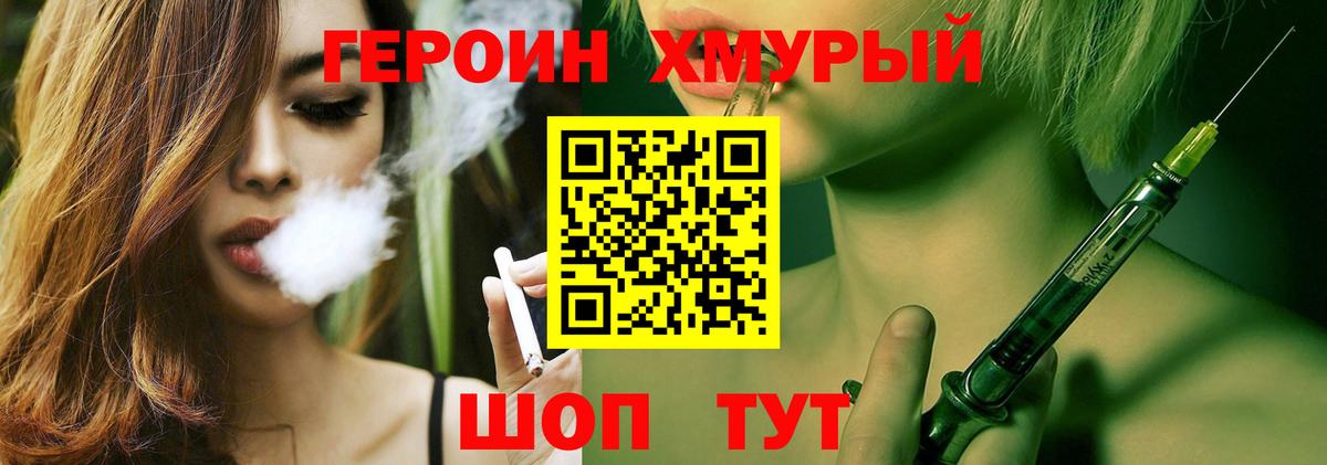 ГЕРОИН белый Мытищи