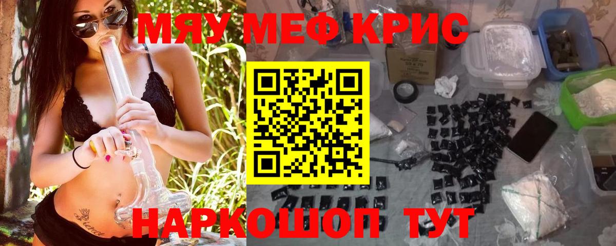 МЯУ-МЯУ  МЕФ mephedrone  Мефедрон  МЕФ VHQ  Вход с VPN  Мытищи 