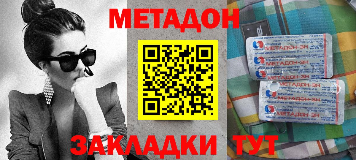 МЕТАДОН мёд Мытищи